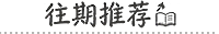 1770365503542061.png png往期2.png