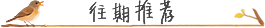 jpg-往期.png